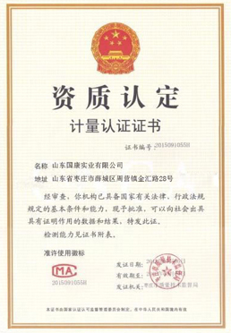 山東午夜性福利视频午夜三级视频計量許可認證