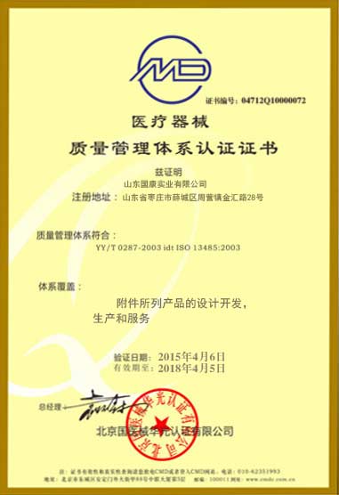 午夜三级视频醫療器械質量管理體係認證證書