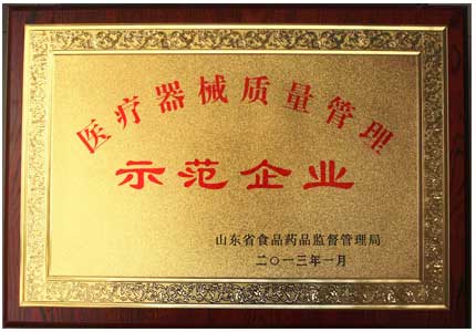 山東午夜性福利视频午夜三级视频廠家醫療器械質量管理示範企業榮譽證書