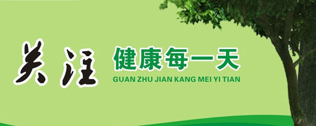 午夜香蕉视频廠家關注人體健康