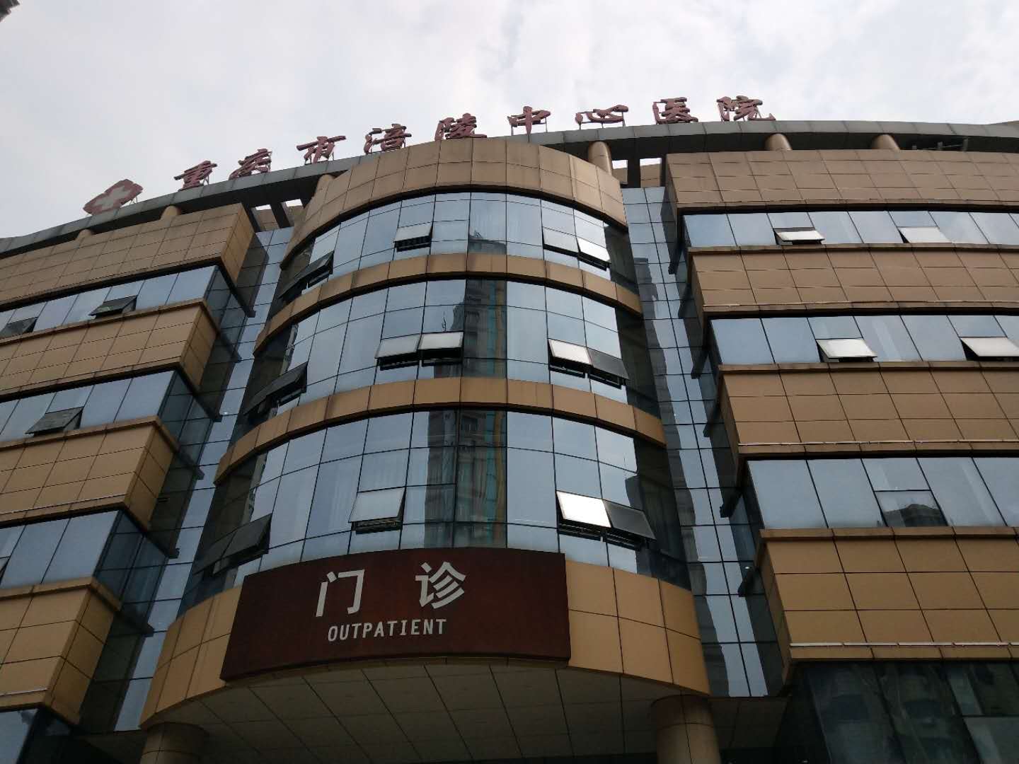 午夜三级视频廠家合作重慶涪陵中心醫院