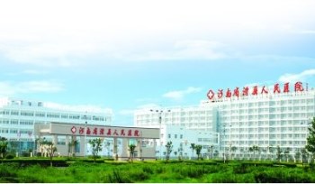 河南滑縣人民醫院采購午夜香蕉视频