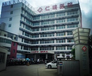 人體午夜三级视频采購單位湛江開發區仁瑞醫院
