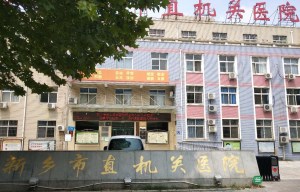 新鄉市市直機關醫院采購午夜香蕉视频一台 新鄉市市直機關醫院采購午夜香蕉视频一台