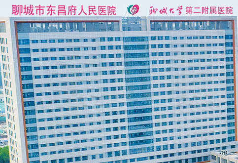 醫用午夜香蕉视频品牌山東午夜性福利视频走進聊城市東昌府人民醫院 醫用午夜香蕉视频品牌山東午夜性福利视频走進聊城市東昌府人民醫院