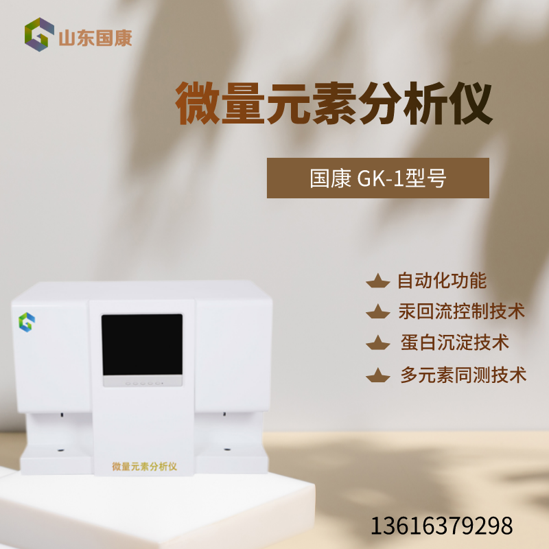 微量元素測試儀 微量元素測試儀