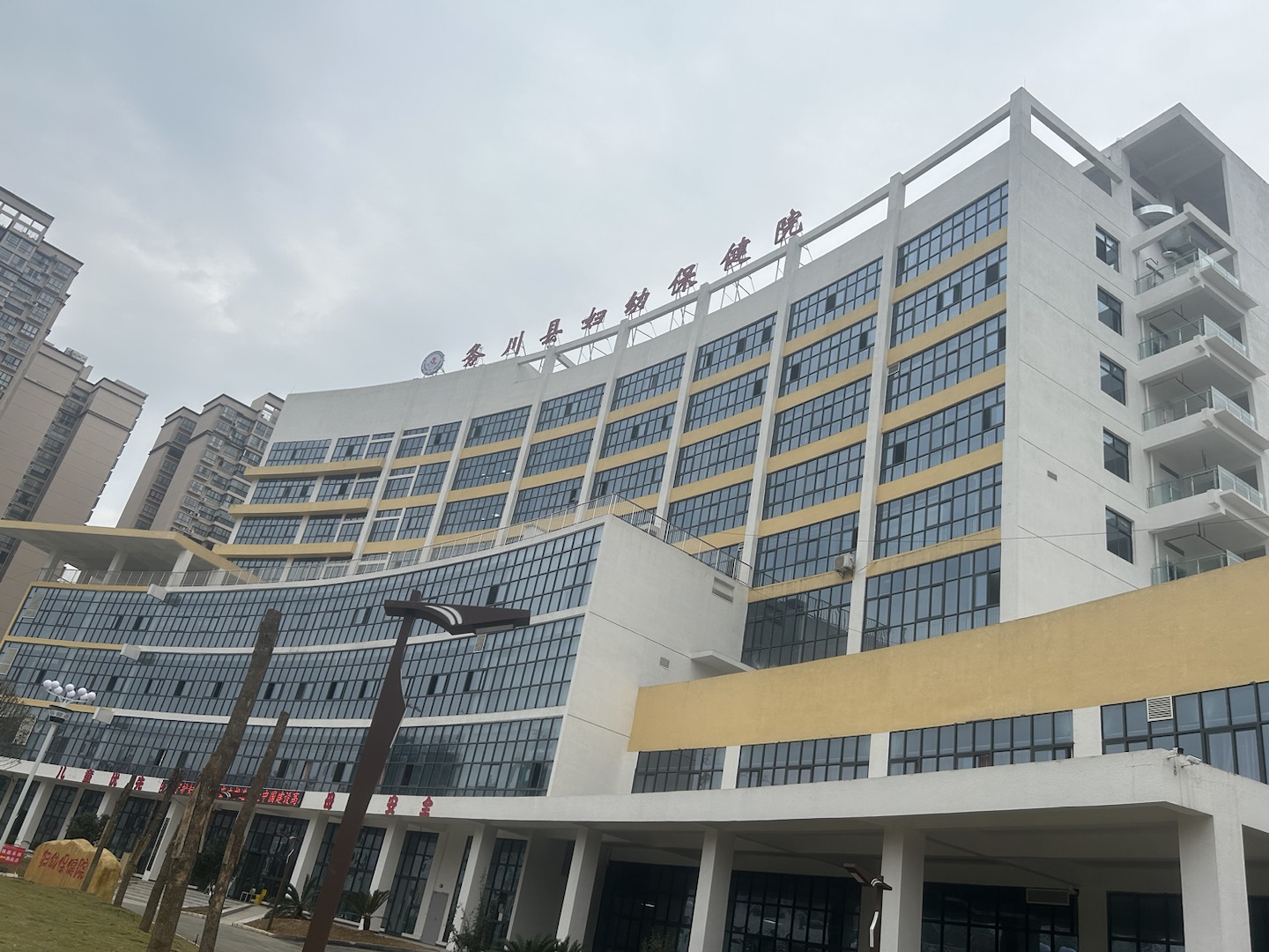 全自動午夜三级视频走進務川自治縣婦幼保健院新院啦！