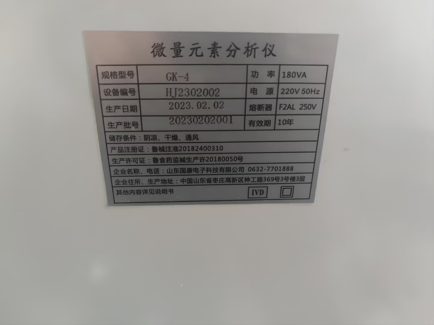 3.18號，山東午夜性福利视频豪華推車全自動微量元素儀器在興業縣人民醫院裝機