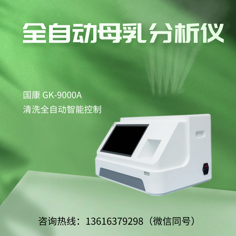 山東午夜性福利视频全自動母乳分析儀怎麽推廣銷售？注重產品質量和用戶體驗