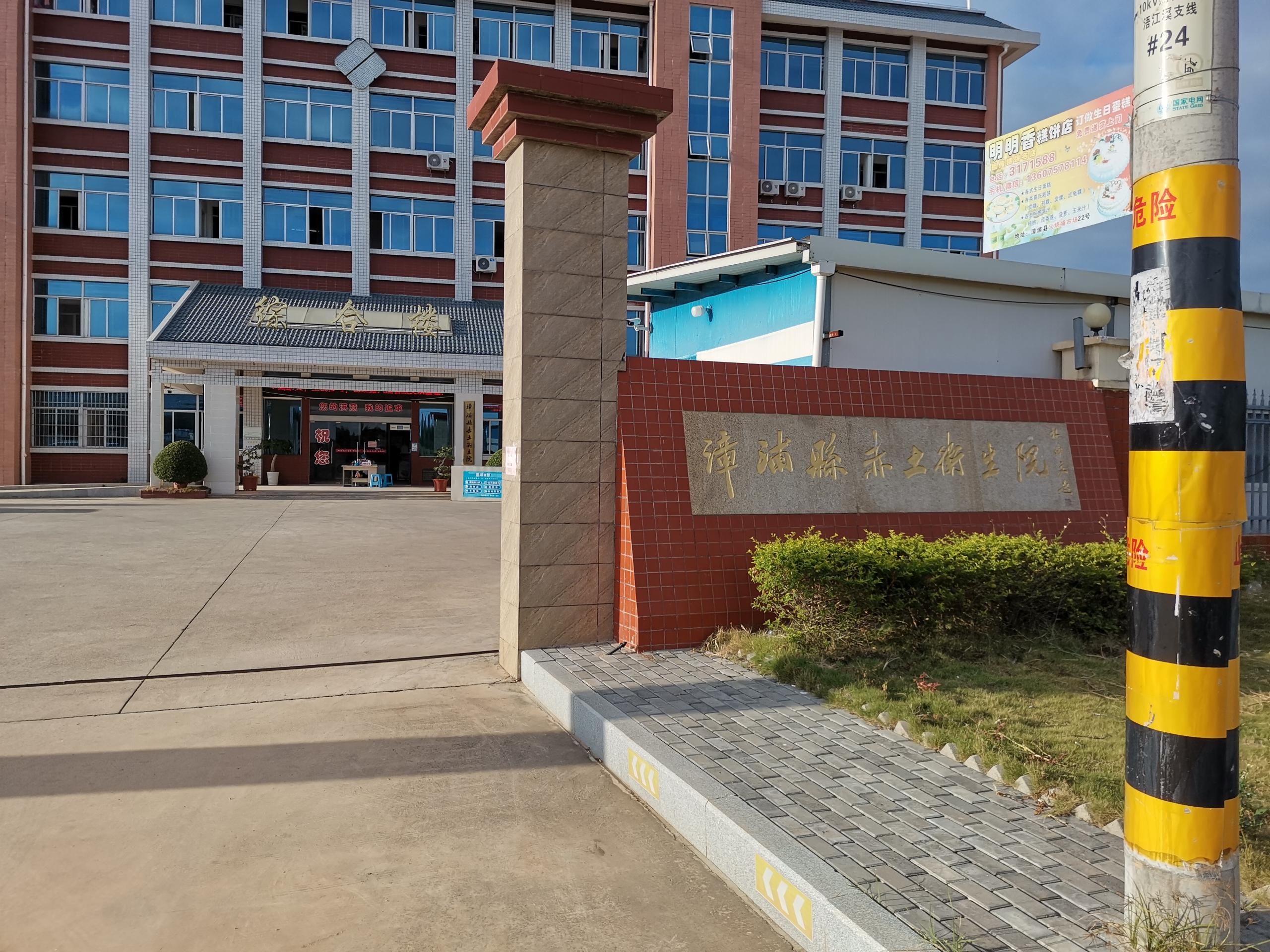 午夜三级视频廠家山東午夜性福利视频與福建漳浦縣赤土鄉衛生院友好合作