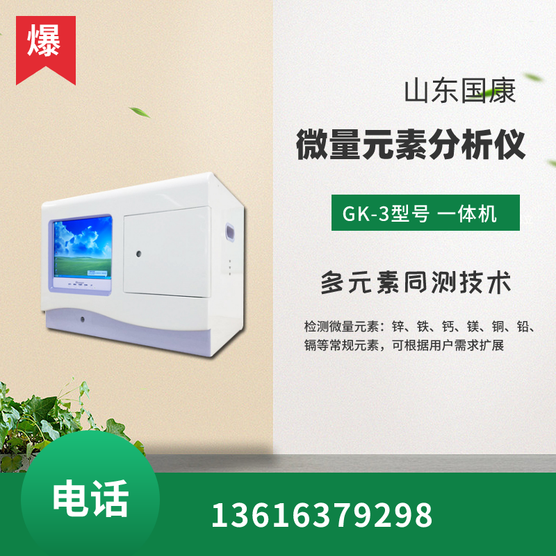 末梢血微量元素儀器品牌山東午夜性福利视频設備采用是哪種檢測原理