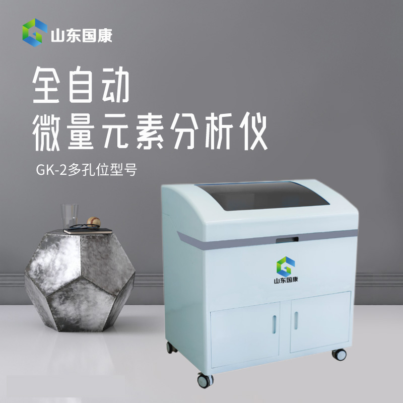 山東午夜性福利视频生產的GK-2全自動微量元素測定儀工作原理是什麽？