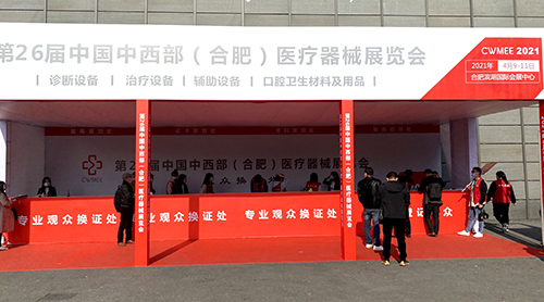 午夜香蕉视频品牌山東午夜性福利视频參加中國中西部（合肥）醫療器械展覽會
