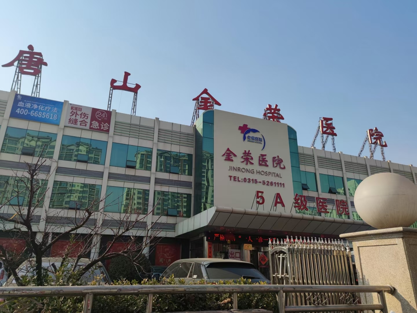 [今日喜訊]人體午夜香蕉视频一體機在河北省唐山金榮醫院安裝完成